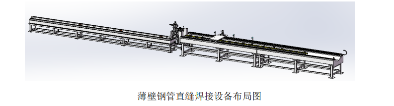 Thin-Wall Steel Pipe Longitudinal Seam Welding System